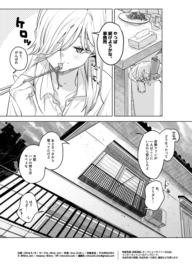 Inu ga Yamu made after - Page 21