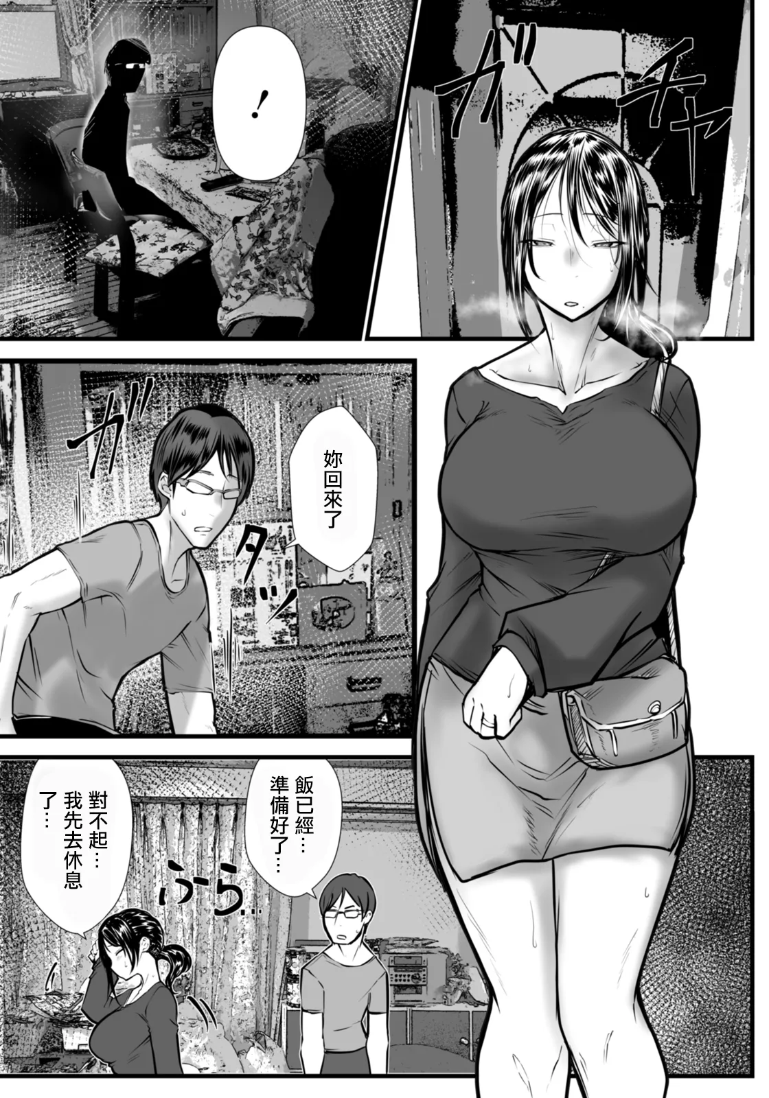 Hitoduma Zecchou Noruma | 人妻絕頂指標 - Page 2