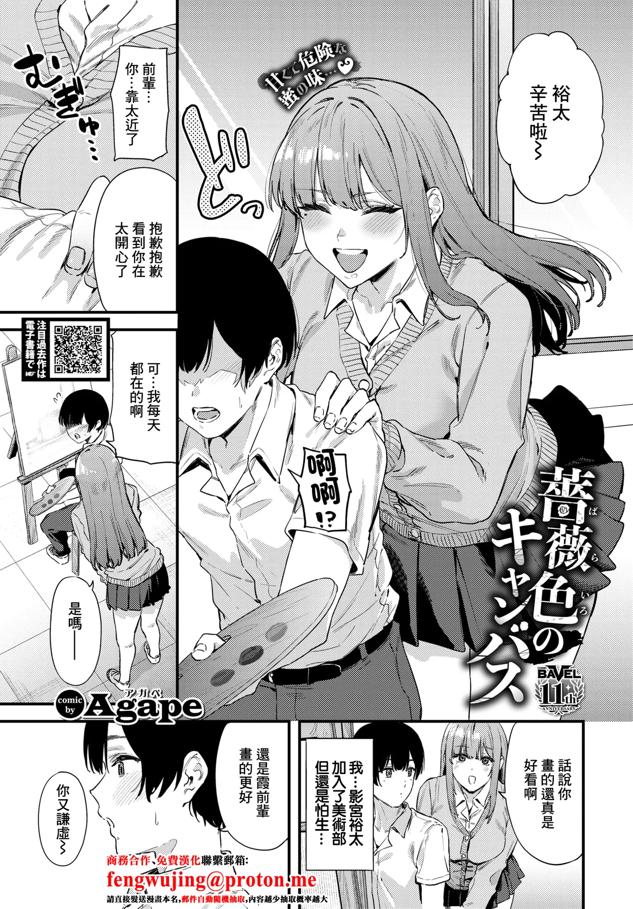 Barairo no Canvas - Page 1