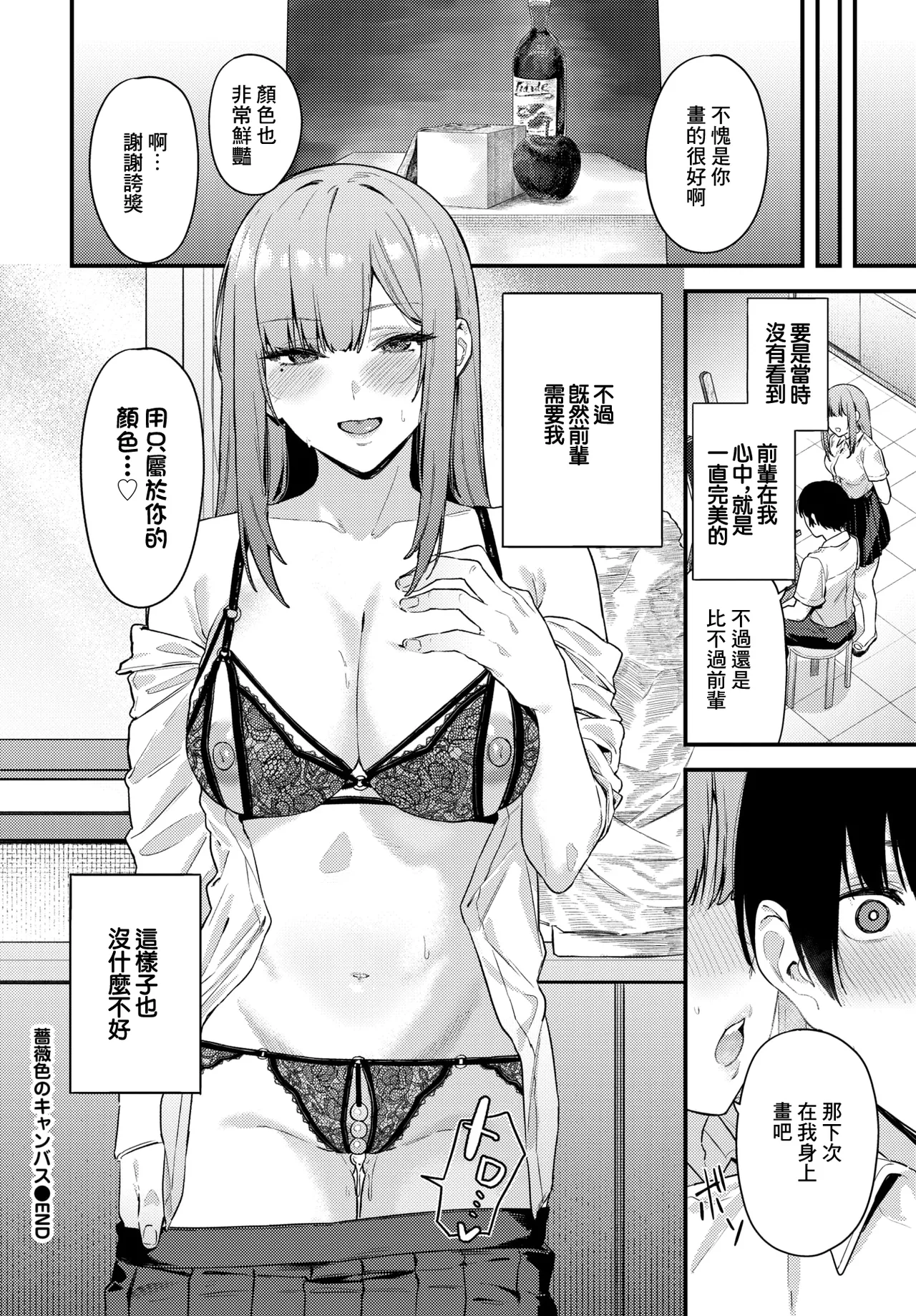 Barairo no Canvas - Page 20