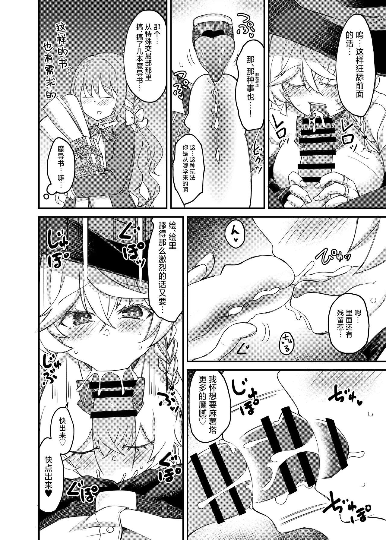 Eri-chan to Himitsu no Heya 丨绘里酱和秘密的反省室 - Page 13
