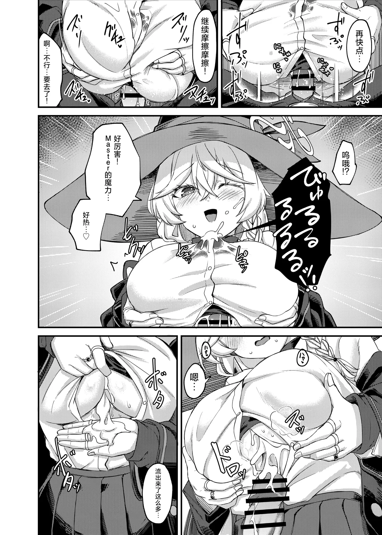Eri-chan to Himitsu no Heya 丨绘里酱和秘密的反省室 - Page 9