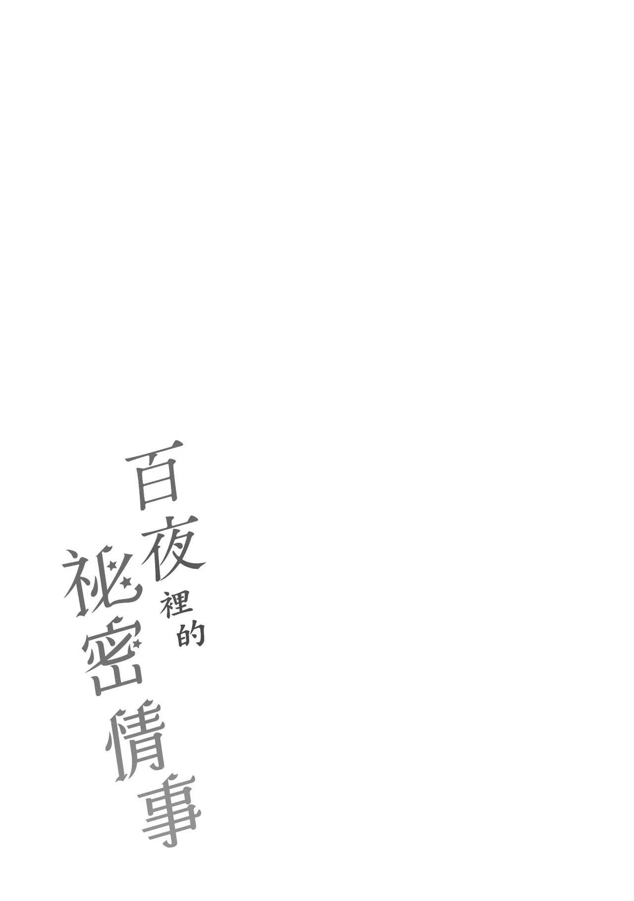 Momoyo no Himegoto - Page 163