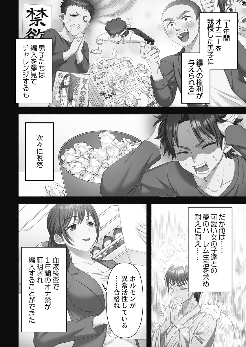 Kinyoku Impossible Jogakuen - Page 10