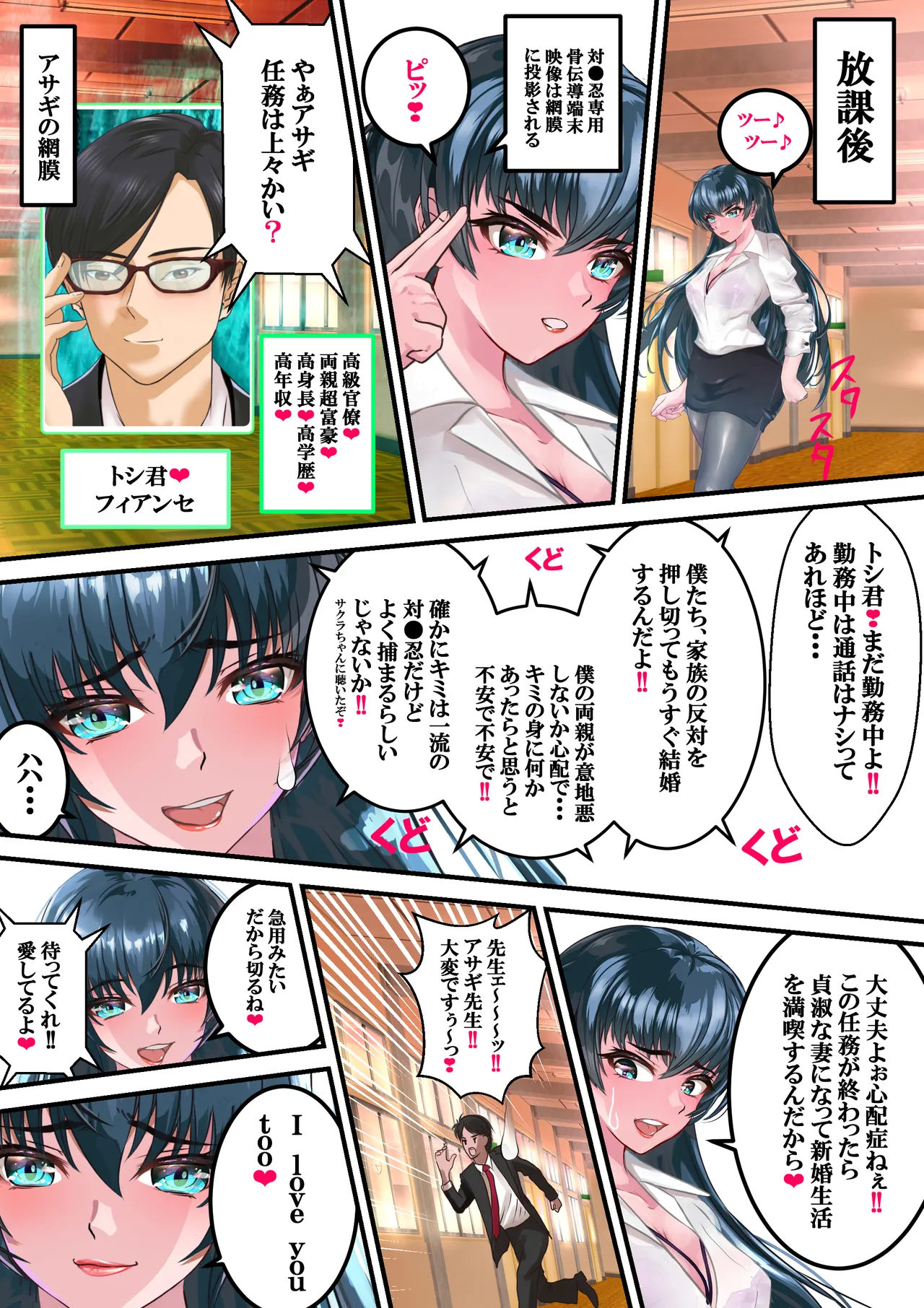 Suki desu Asagi Taima Sensei - Page 29