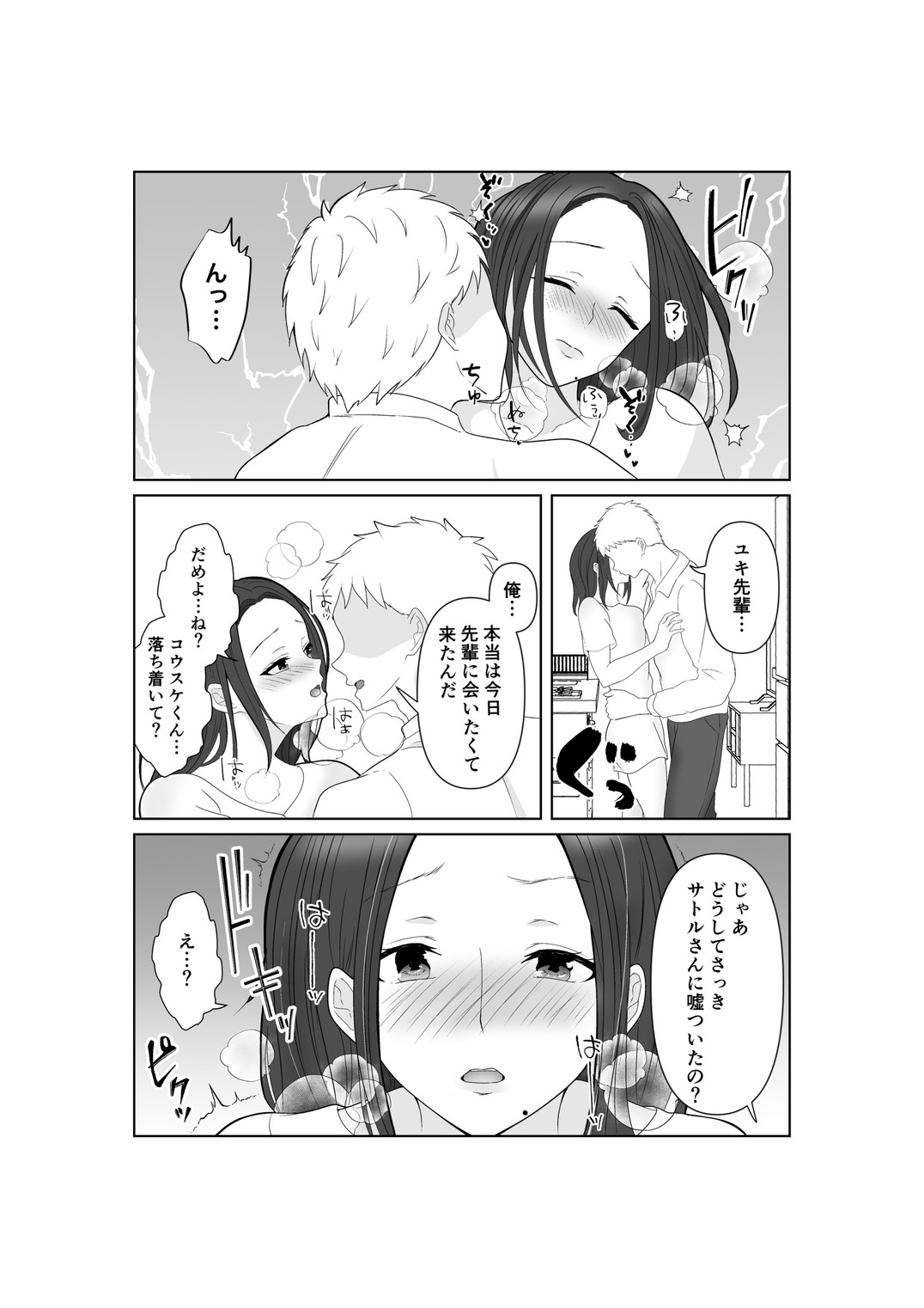 NTR Senpai SeFri Ochi - Page 15