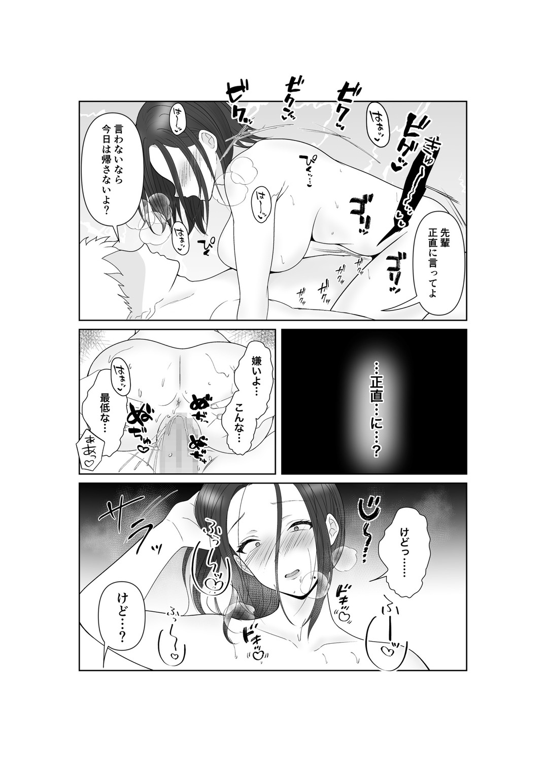 NTR Senpai SeFri Ochi - Page 47
