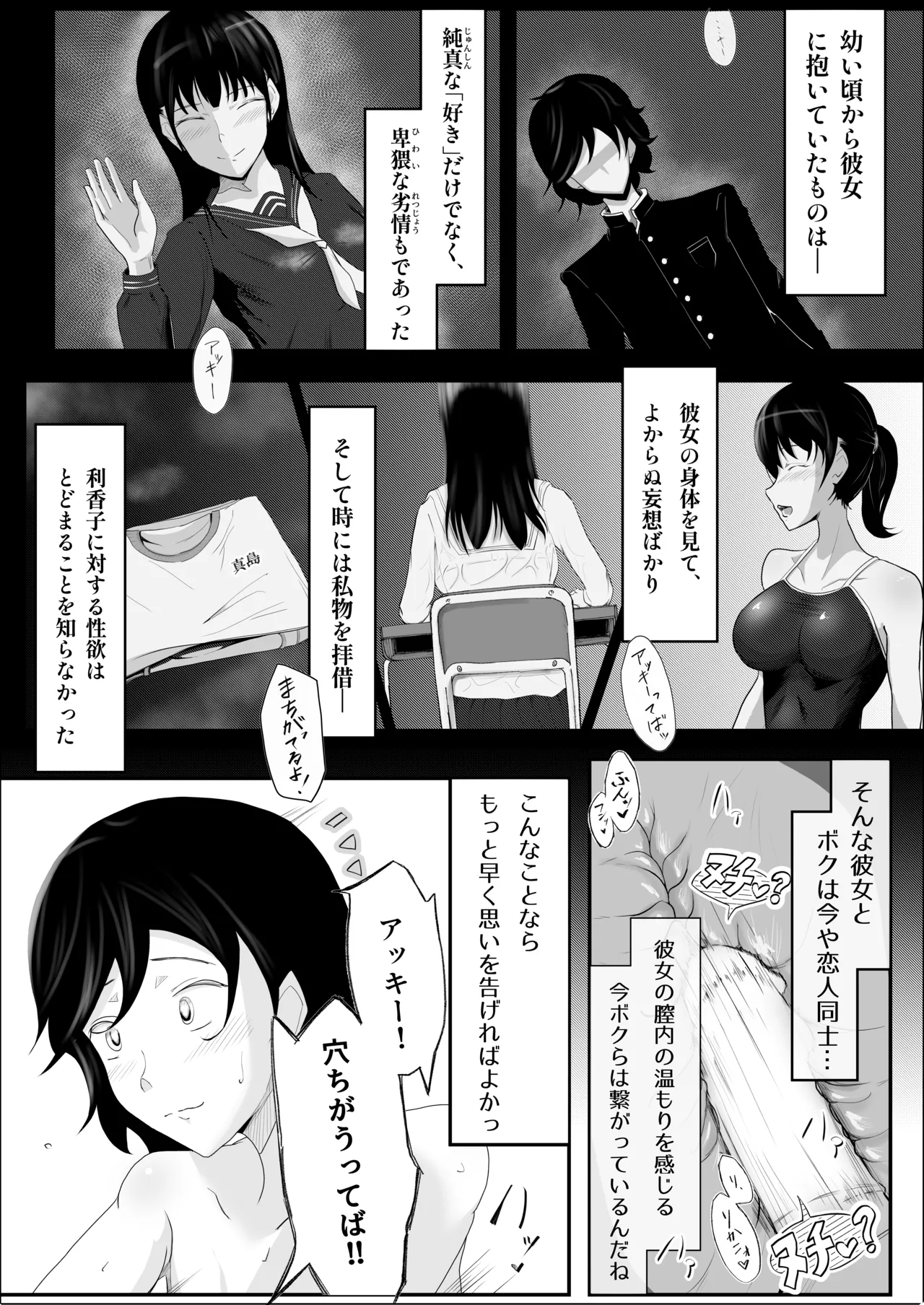 Haiboku no Piston-on - Page 15