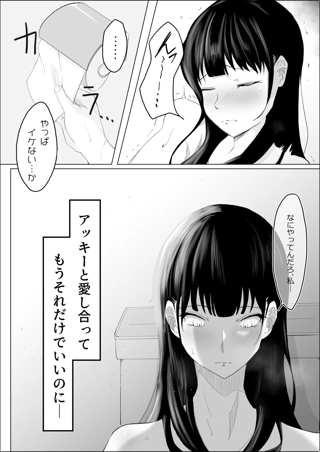 Haiboku no Piston-on - Page 30