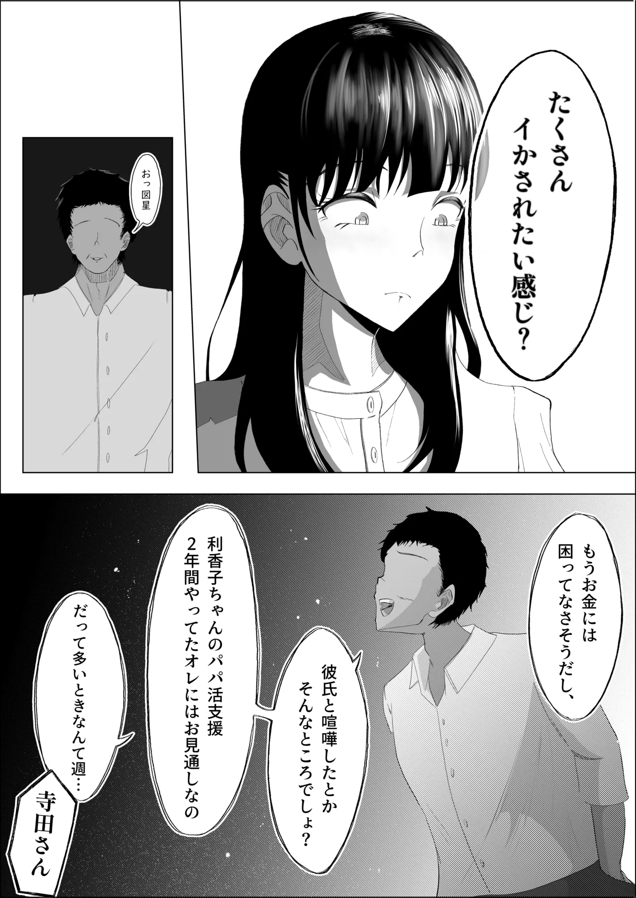 Haiboku no Piston-on - Page 39