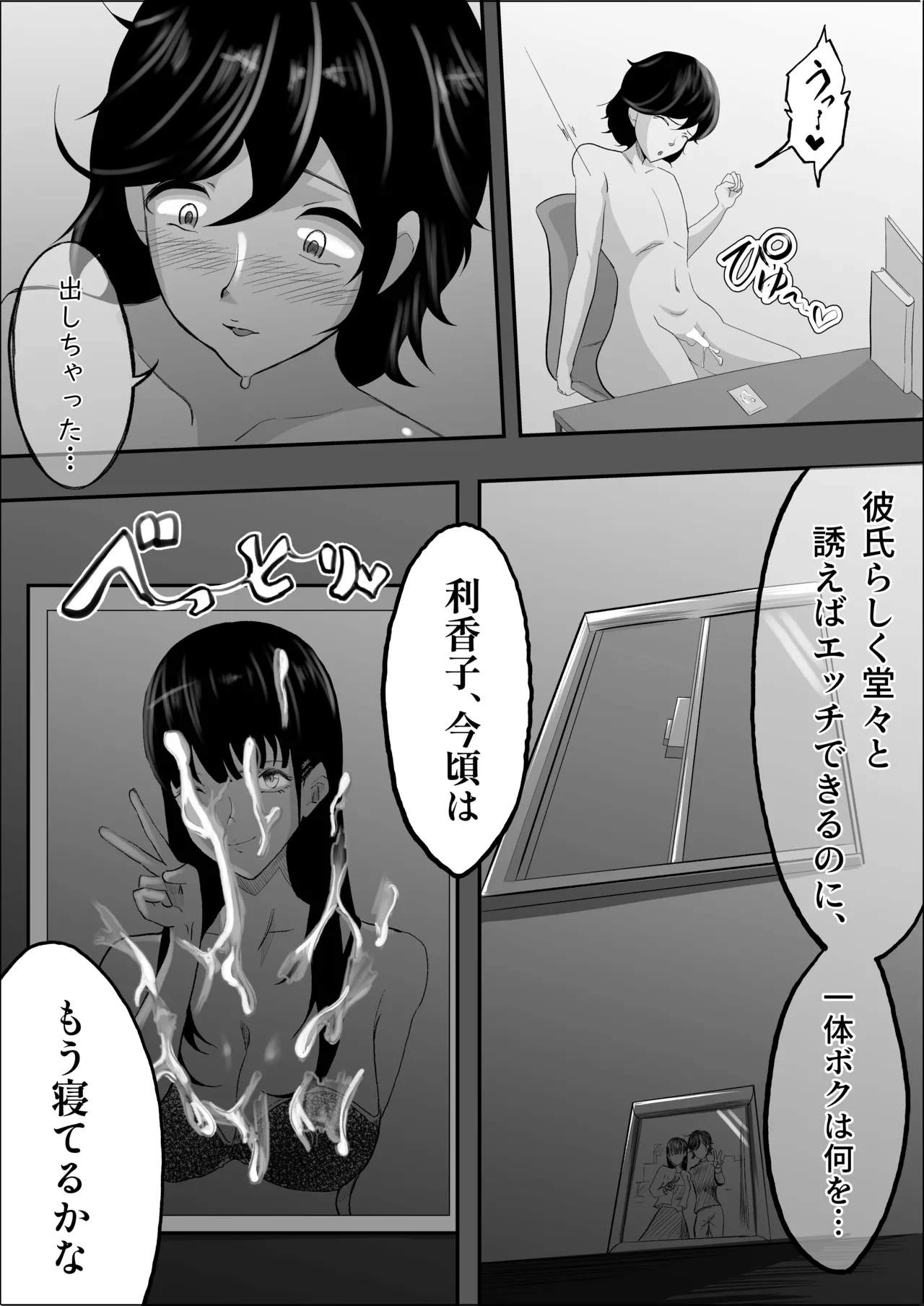 Haiboku no Piston-on - Page 56