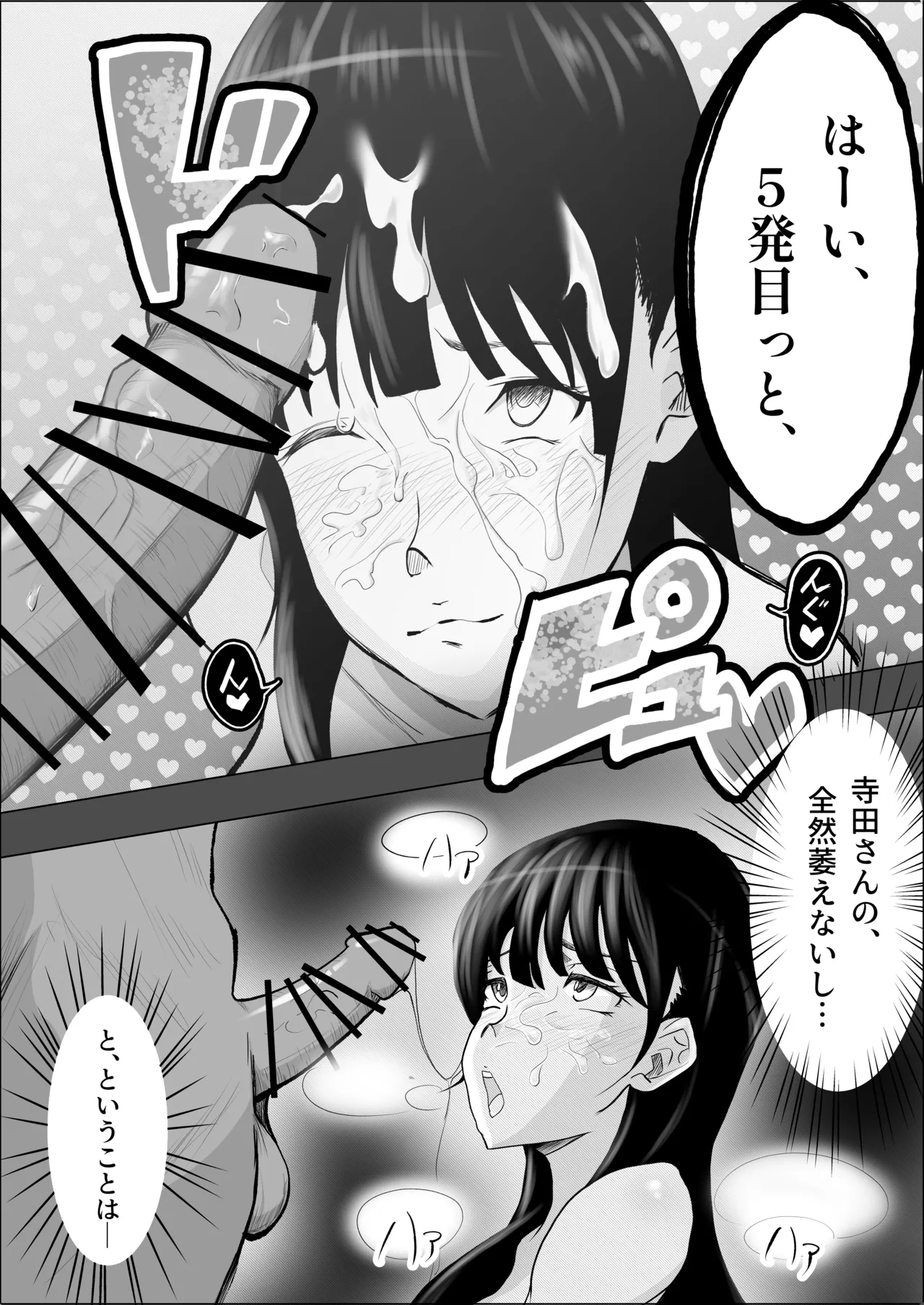 Haiboku no Piston-on - Page 57