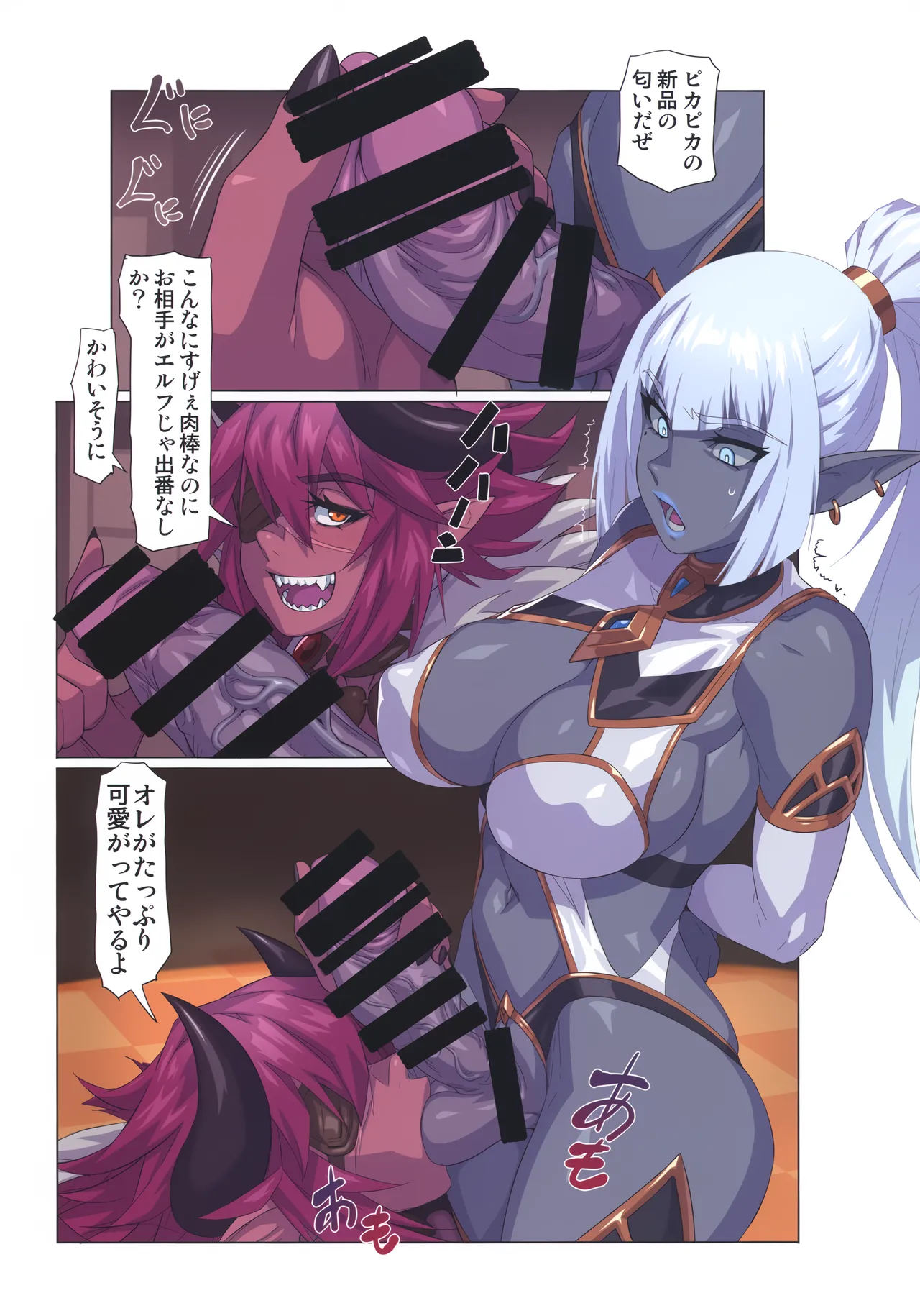 Ogre tai Dark Elf Soushuuhen Plus - Page 14