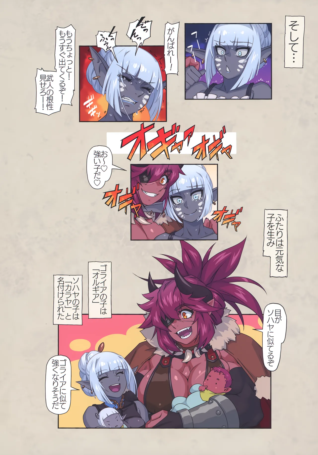 Ogre tai Dark Elf Soushuuhen Plus - Page 87