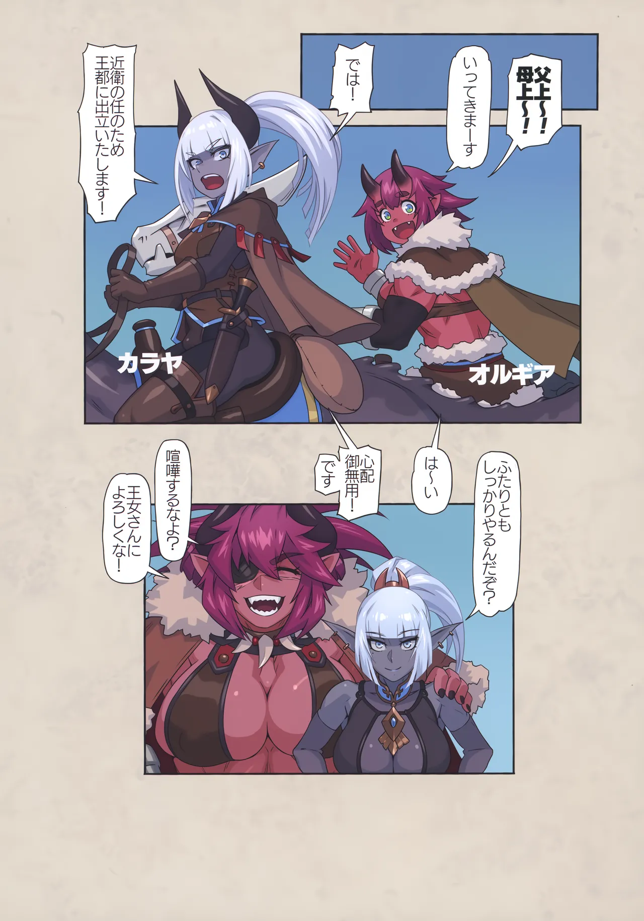 Ogre tai Dark Elf Soushuuhen Plus - Page 89