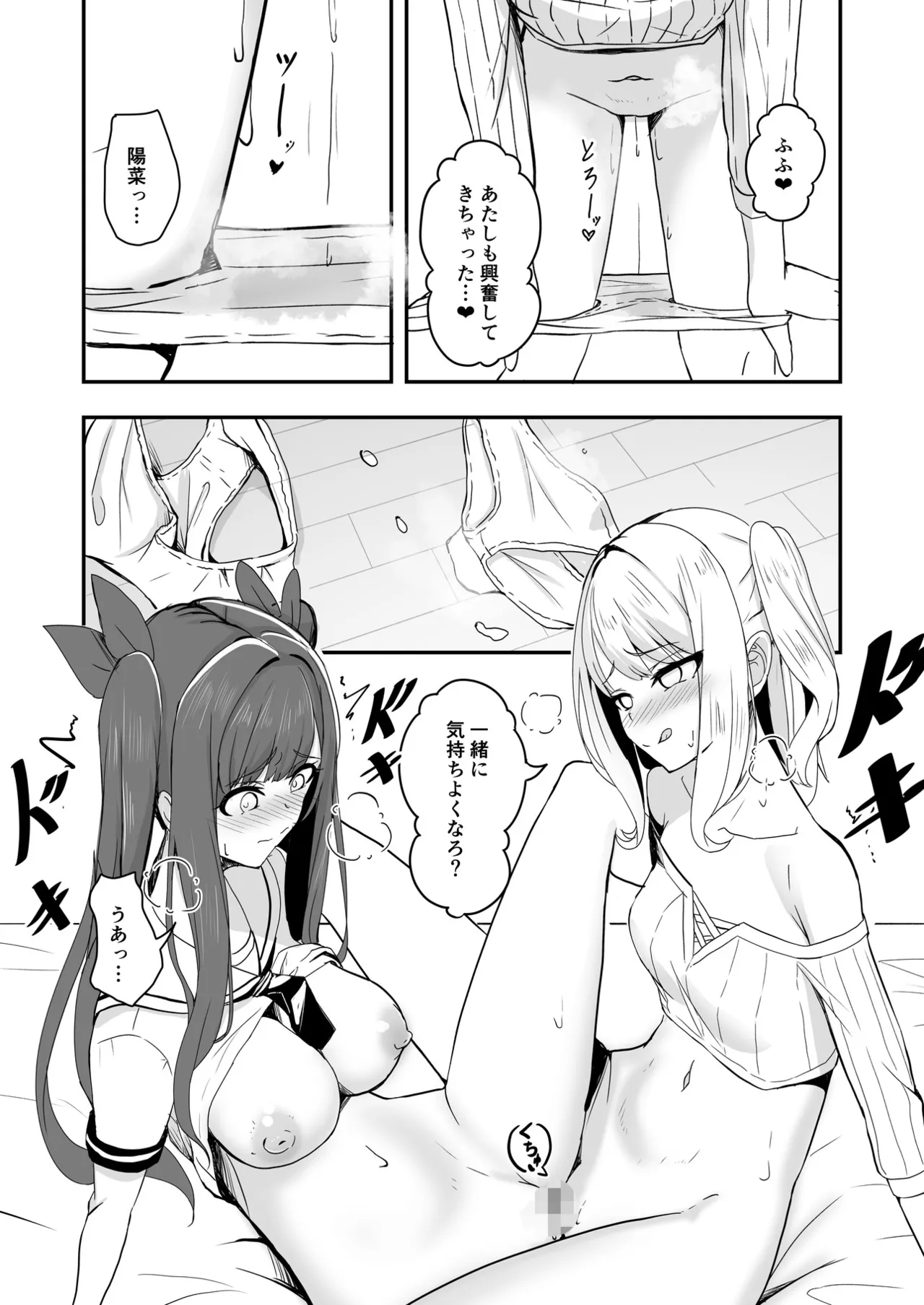 Page 10 of Otaku Tomodachi no Konomi no Onnanoko ni Natte Shimatta Ken 2 - That I've become the kind of girl my geek friends like.