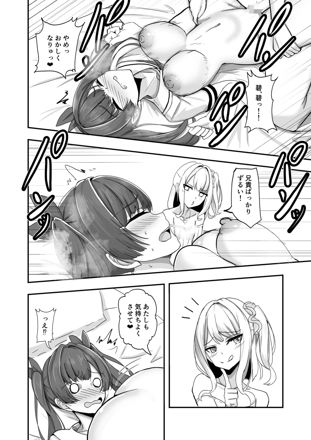 Page 23 of Otaku Tomodachi no Konomi no Onnanoko ni Natte Shimatta Ken 2 - That I've become the kind of girl my geek friends like.