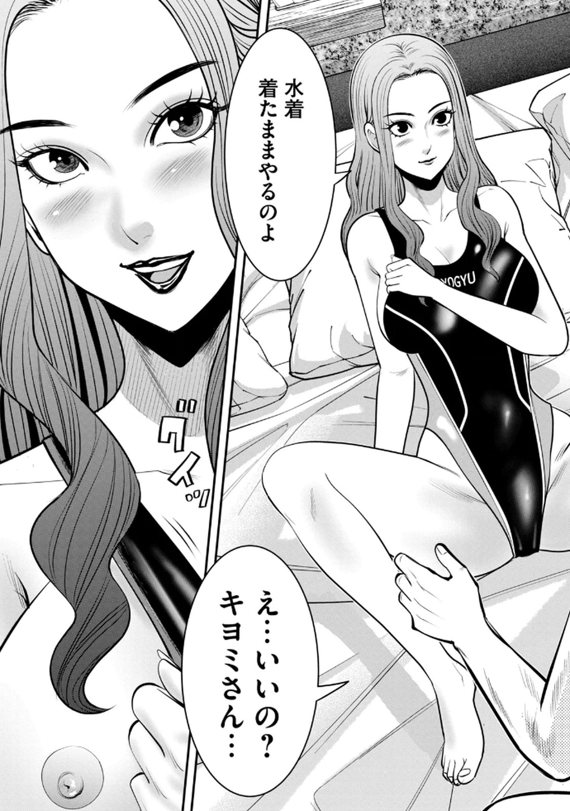 Jukujo Netsu - Page 7
