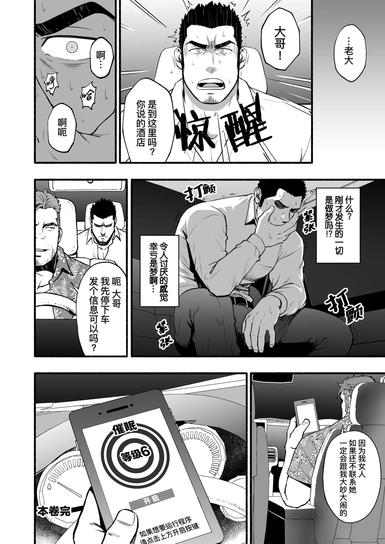 Mizuki Gai Midnight Party - Page 67