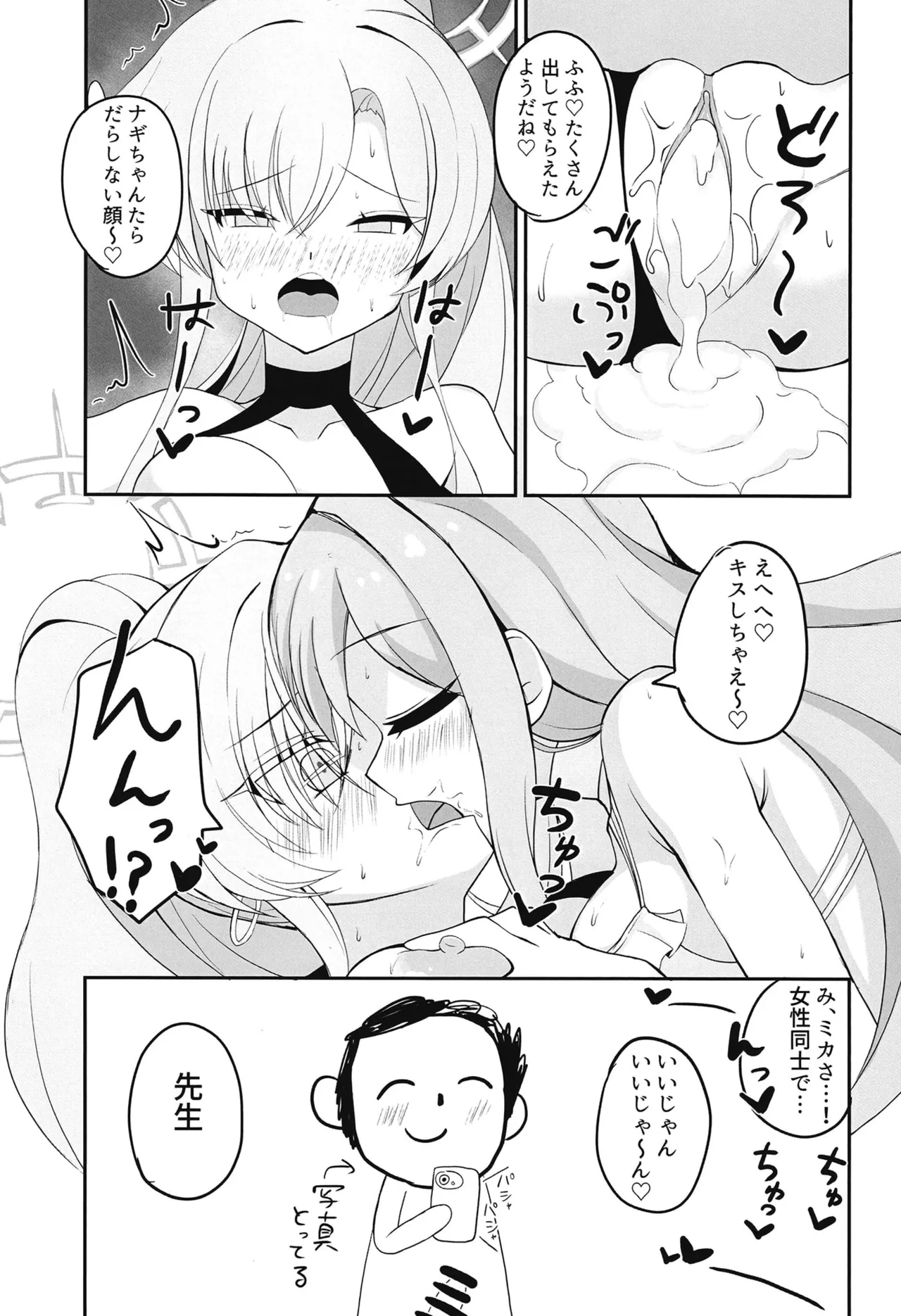 Mizugi Tea Party Sensei to "Himitsu" no Ochakai - Page 16