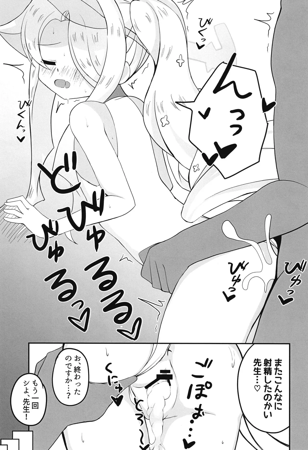 Mizugi Tea Party Sensei to "Himitsu" no Ochakai - Page 22