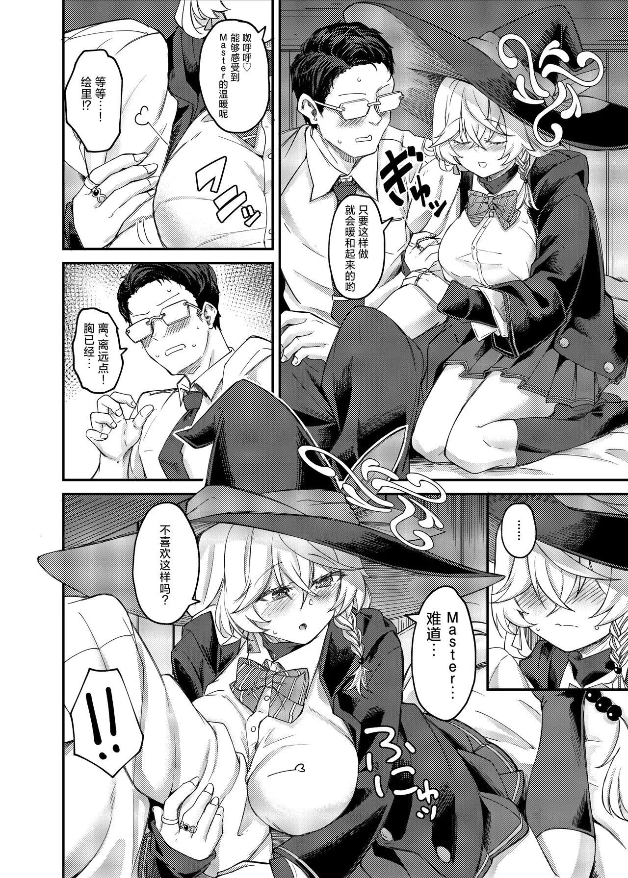 Eri-chan to Himitsu no Heya | 绘里酱和秘密的反省室 - Page 3