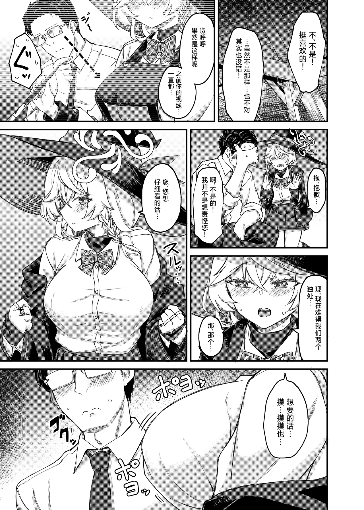 Eri-chan to Himitsu no Heya | 绘里酱和秘密的反省室 - Page 4
