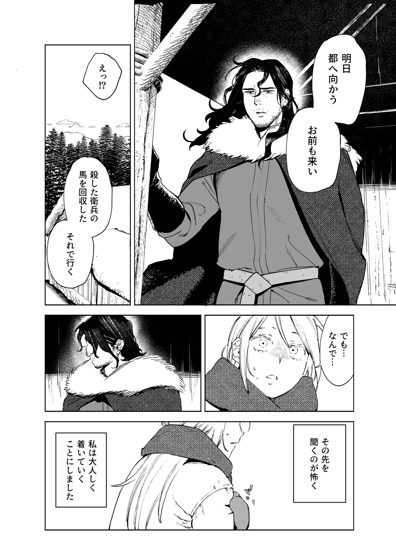 Maiden: Spring - Page 10