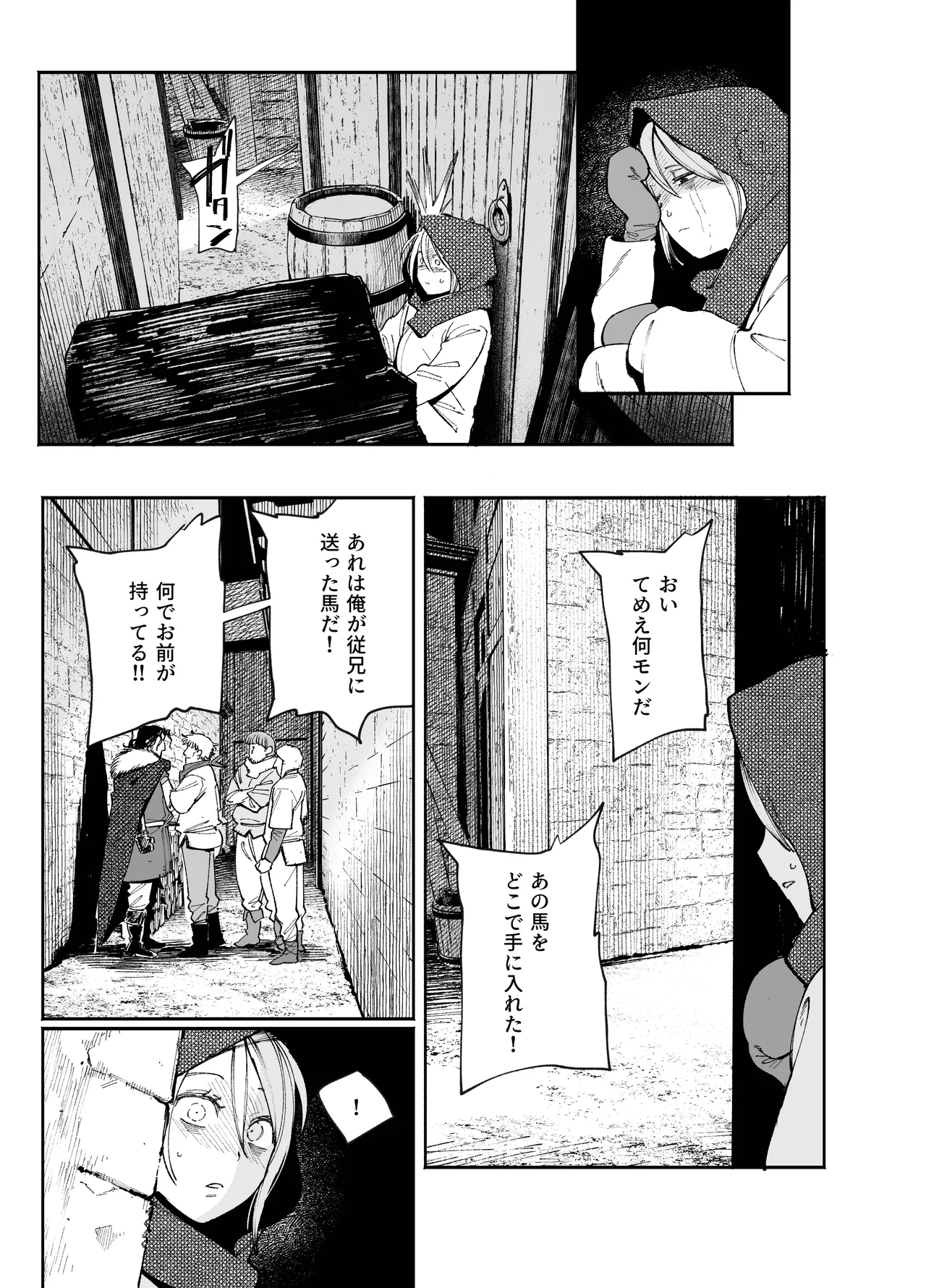 Maiden: Spring - Page 29