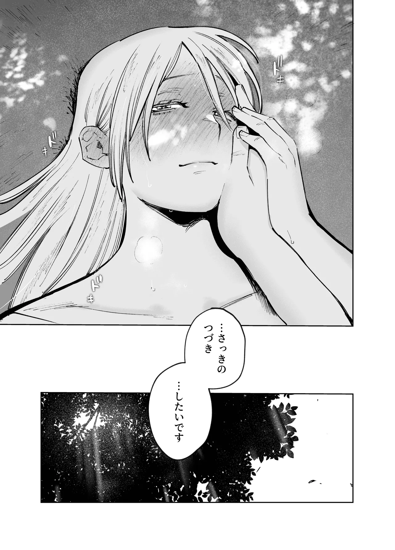 Maiden: Spring - Page 89