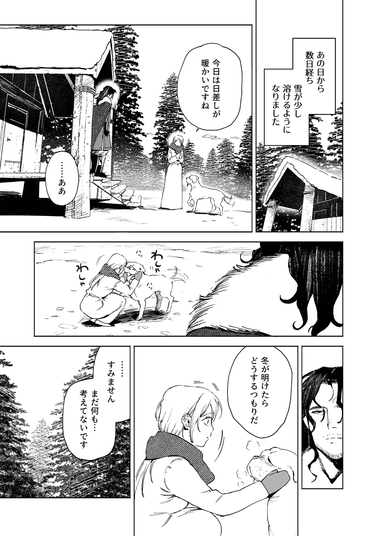 Maiden: Spring - Page 9