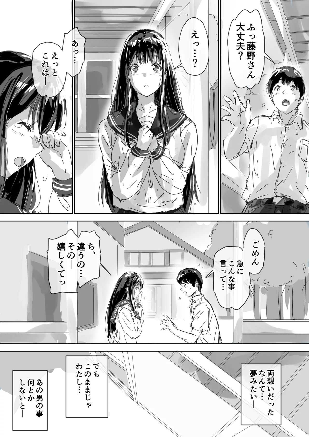 Tatoe Karada wa Ochita to Shitemo 2 - Page 20