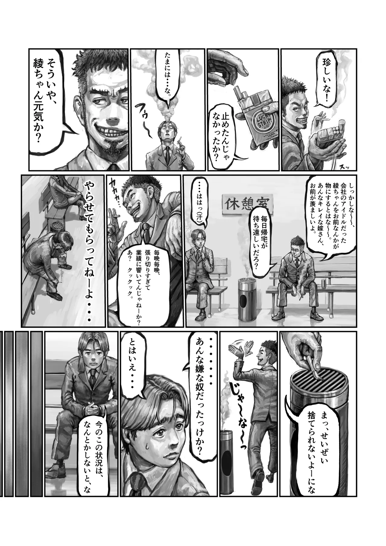Futei Tsuma no Itsuwari SweetHome 〜Aya Hen〜 - Page 16