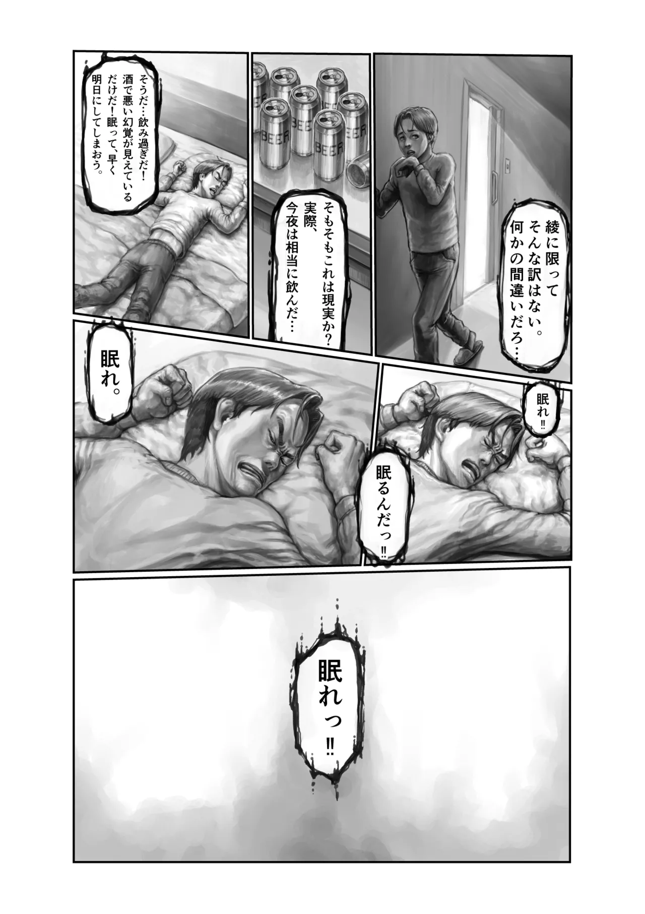 Futei Tsuma no Itsuwari SweetHome 〜Aya Hen〜 - Page 21