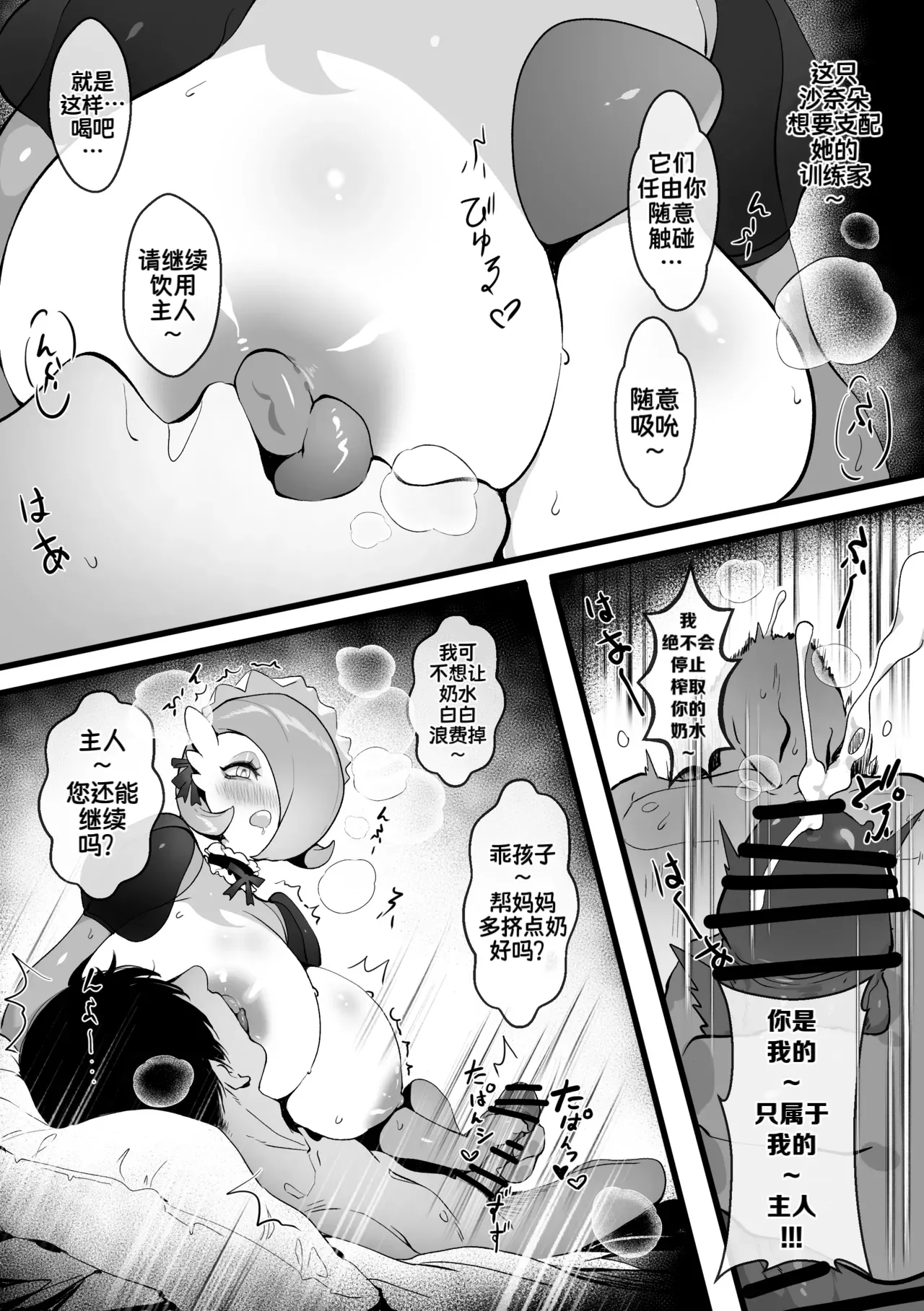 性欲高涨的女仆沙奈朵 | - Page 4