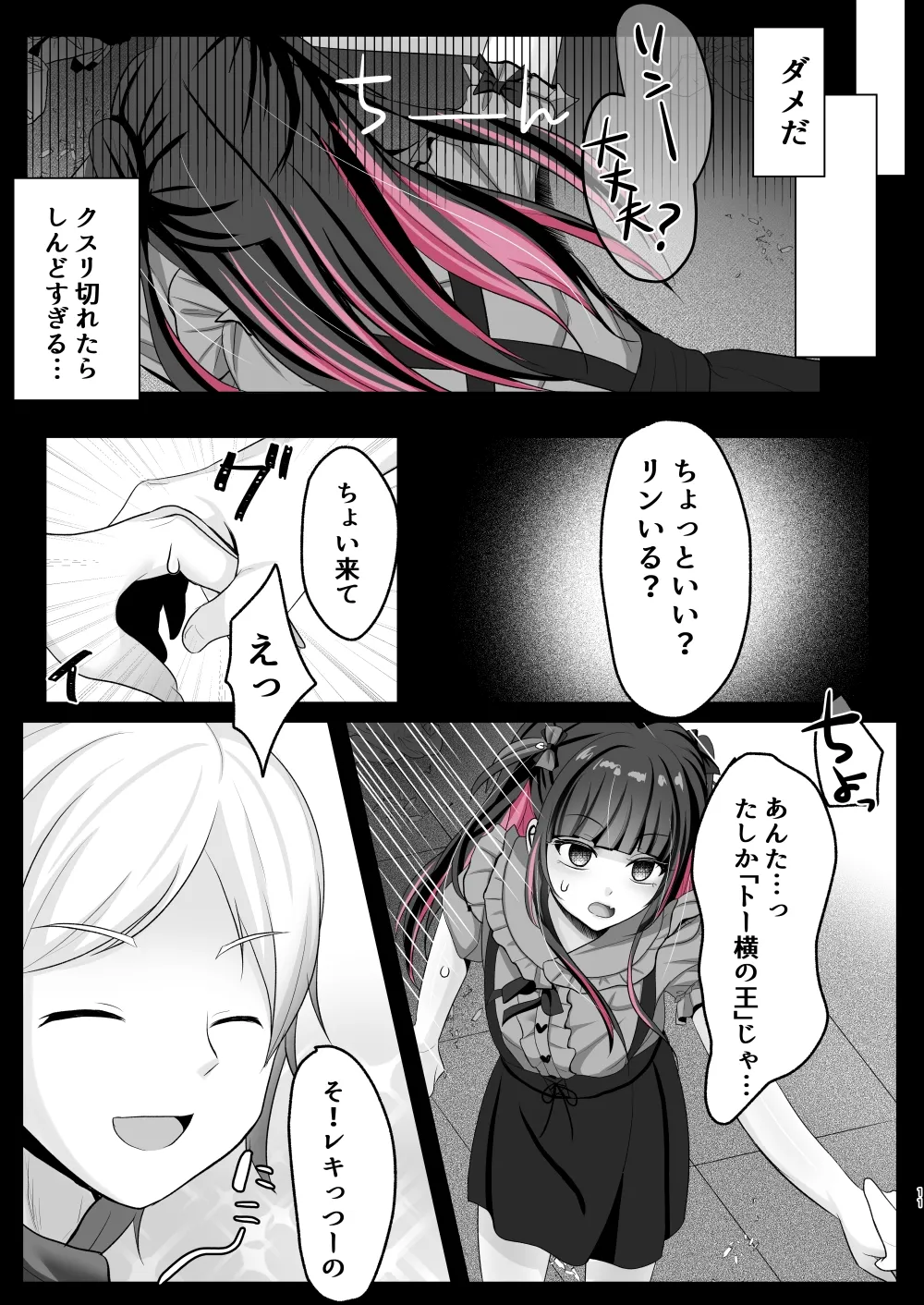 Toyoko Joshi Kimeseku Overdose - Page 10