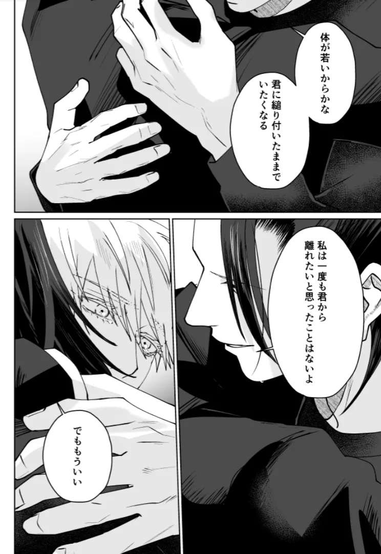 Our Little World - Jujutsu Kaisen DJ - Page 126