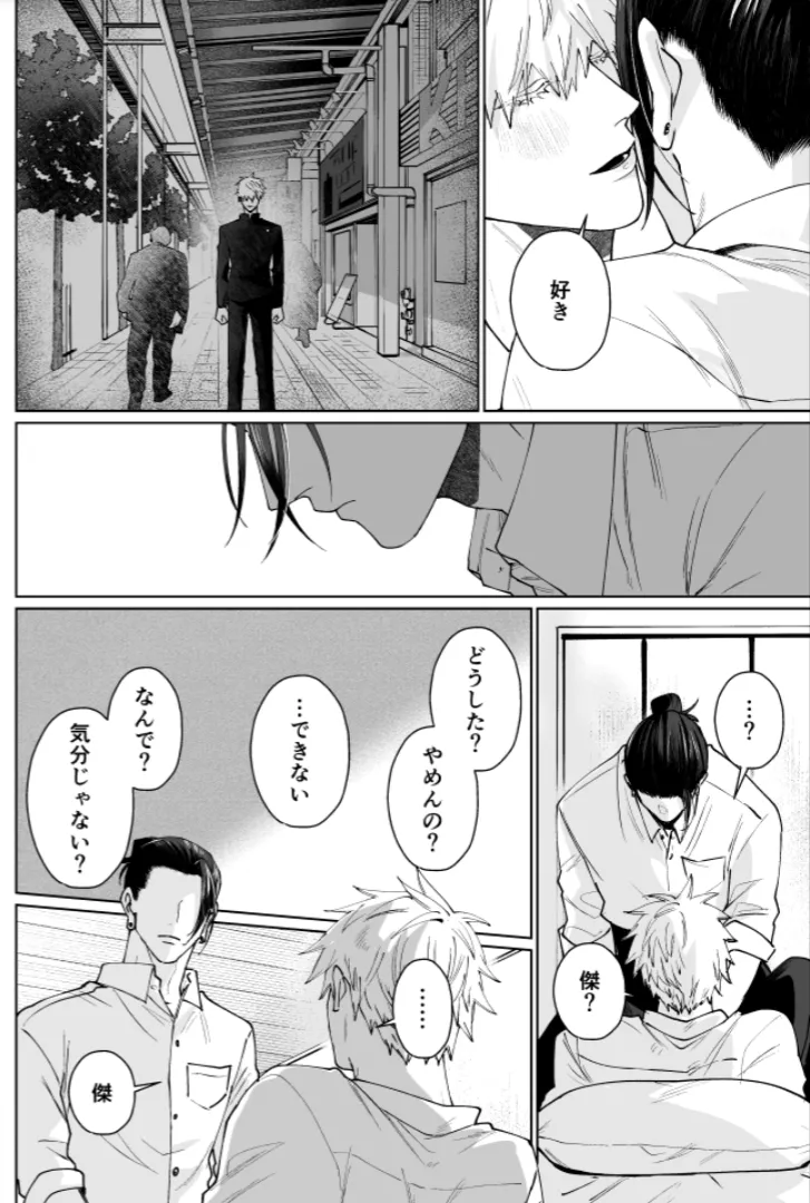 Our Little World - Jujutsu Kaisen DJ - Page 13