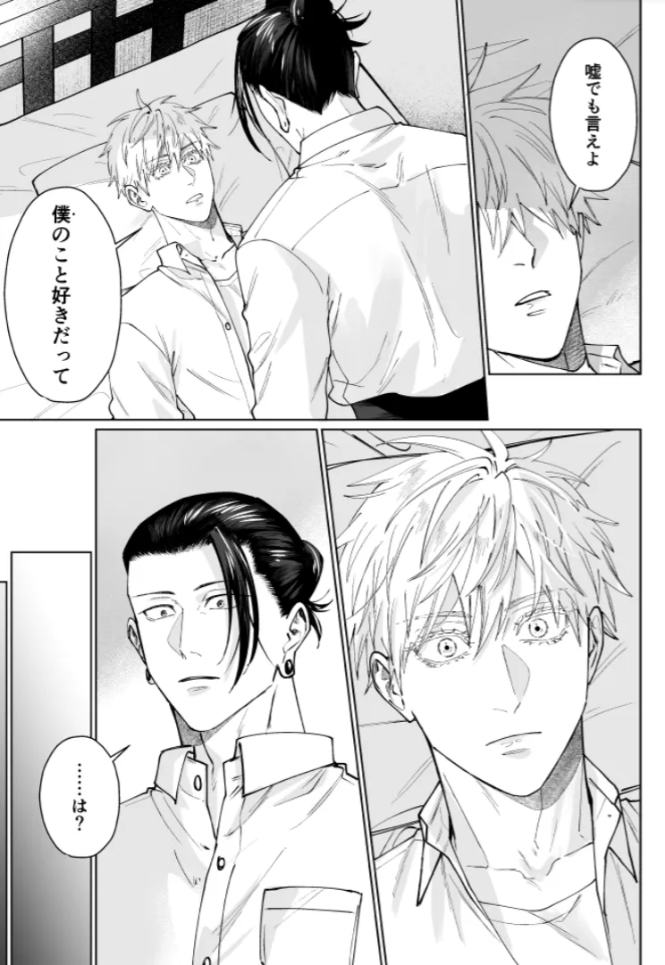 Our Little World - Jujutsu Kaisen DJ - Page 14