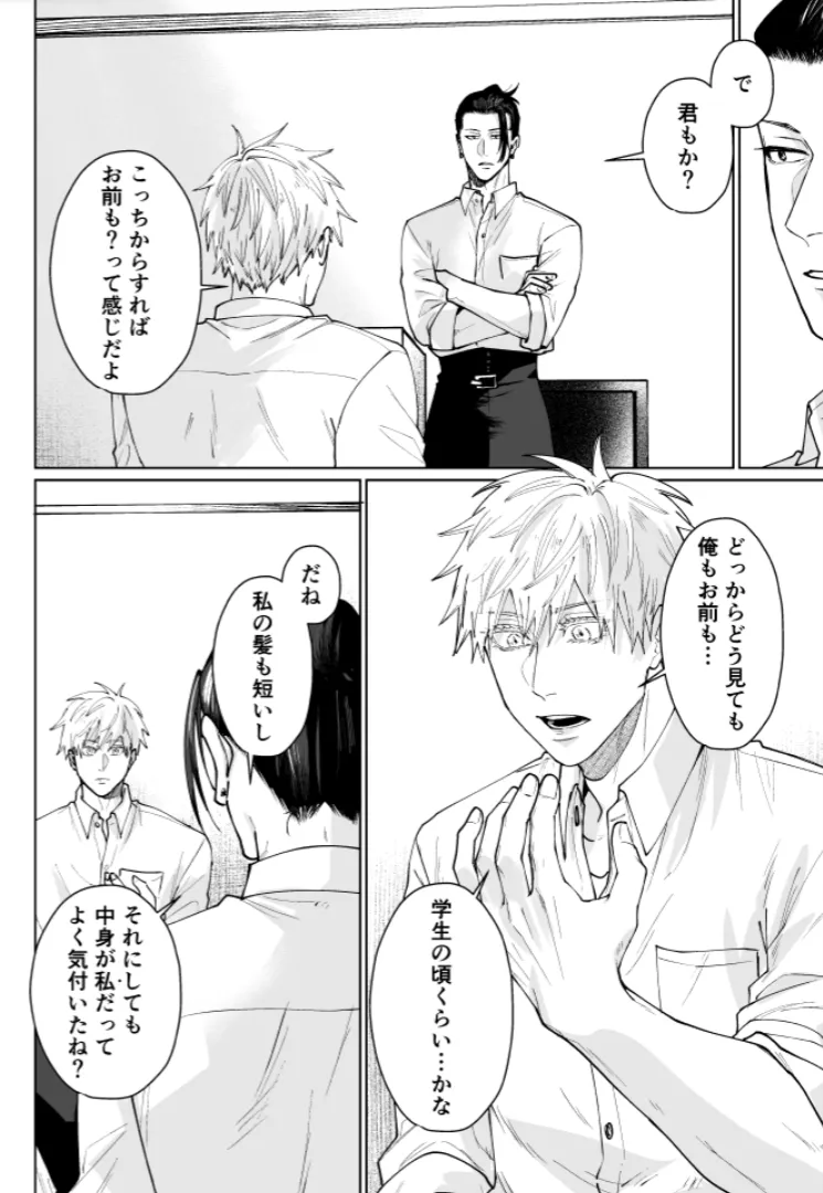 Our Little World - Jujutsu Kaisen DJ - Page 15
