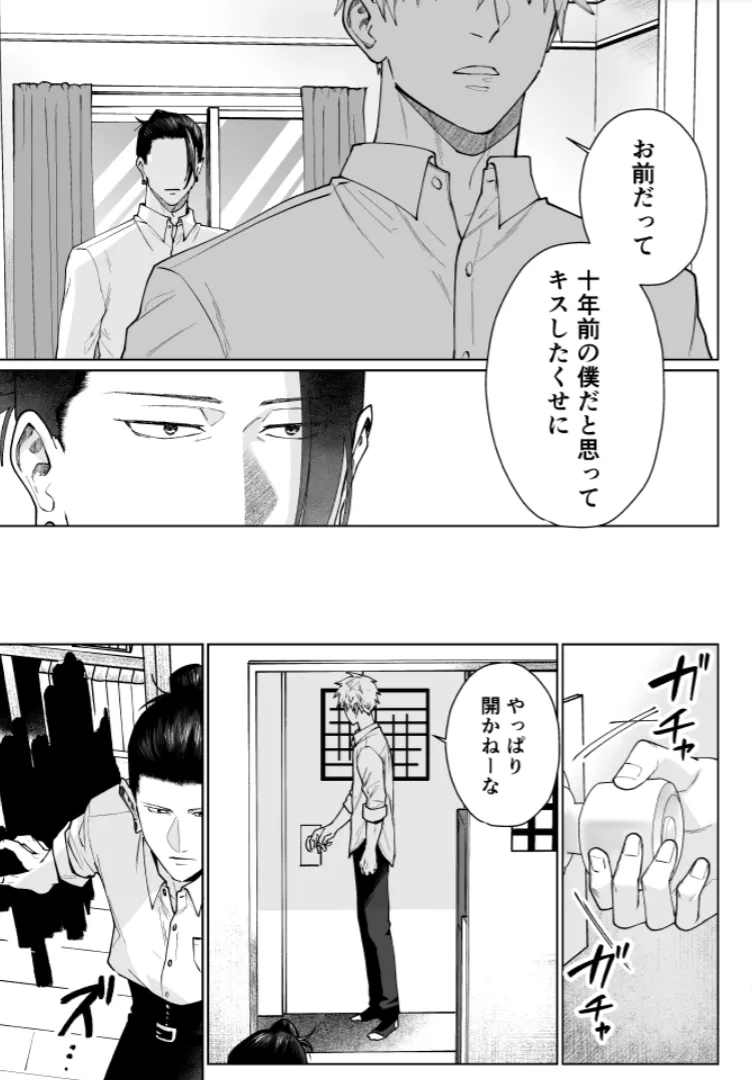 Our Little World - Jujutsu Kaisen DJ - Page 20