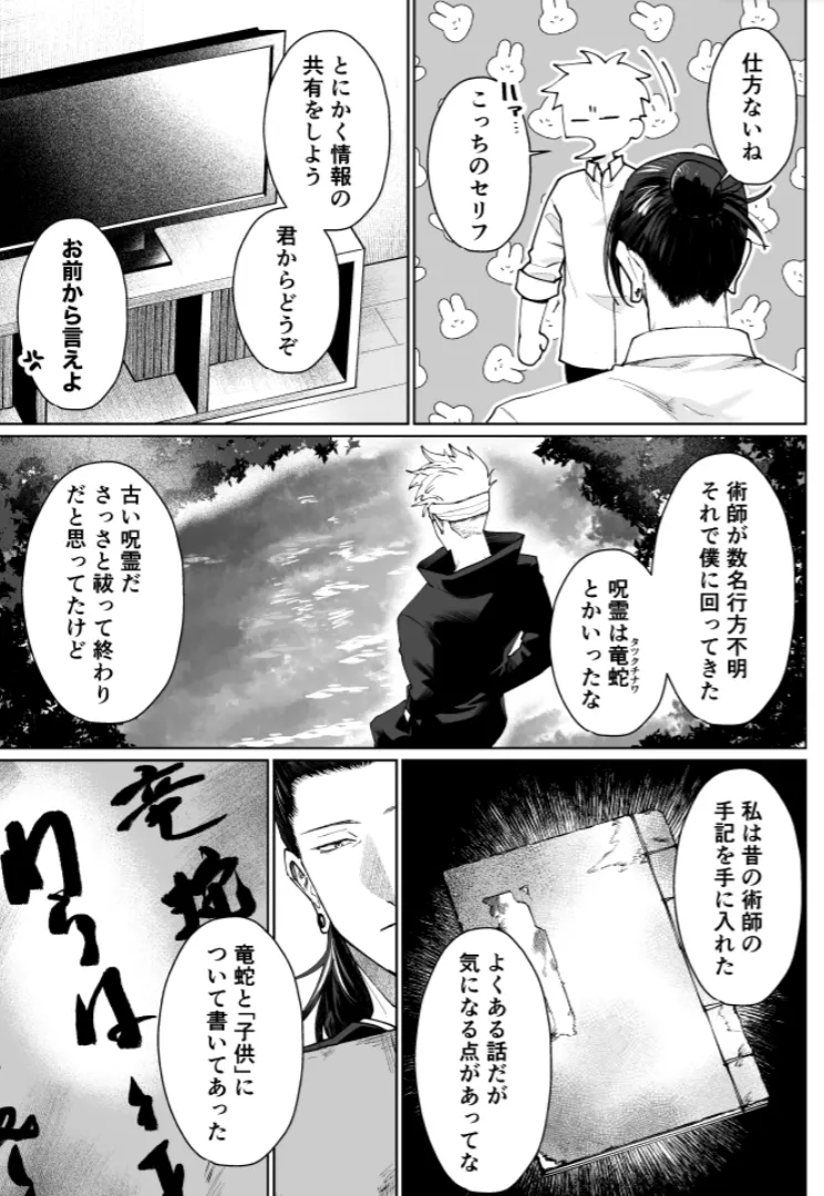 Our Little World - Jujutsu Kaisen DJ - Page 24