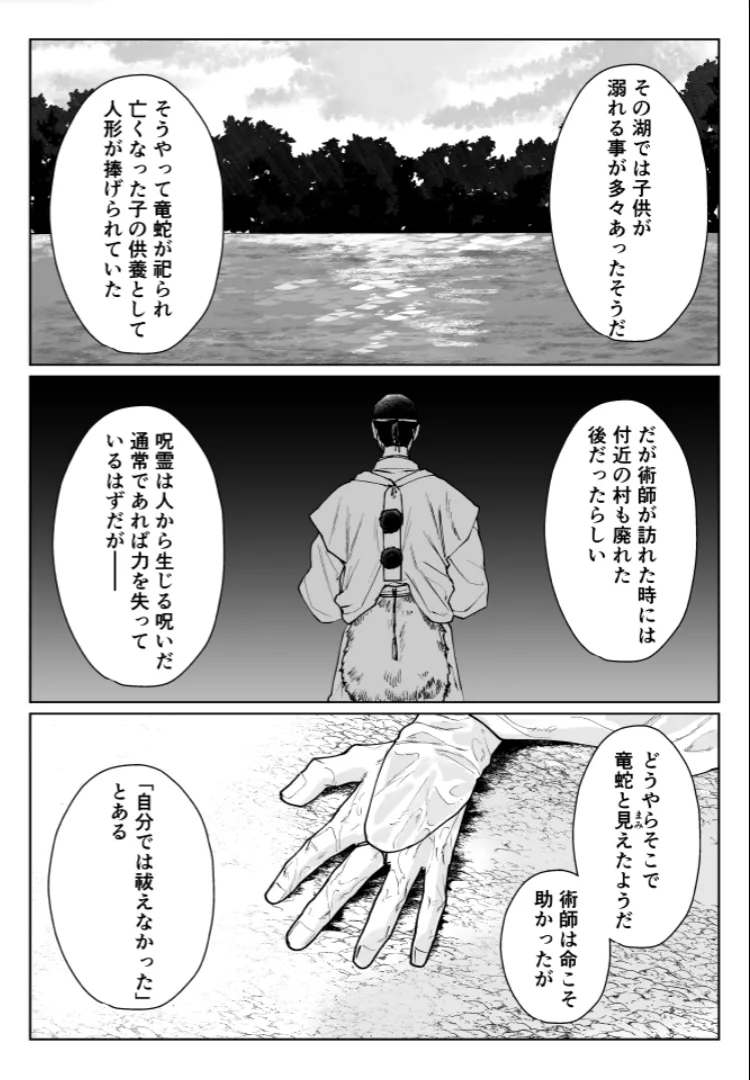 Our Little World - Jujutsu Kaisen DJ - Page 25