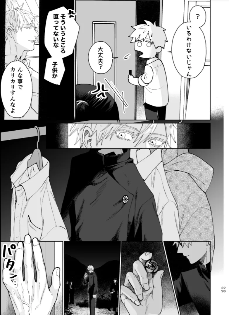Our Little World - Jujutsu Kaisen DJ - Page 28
