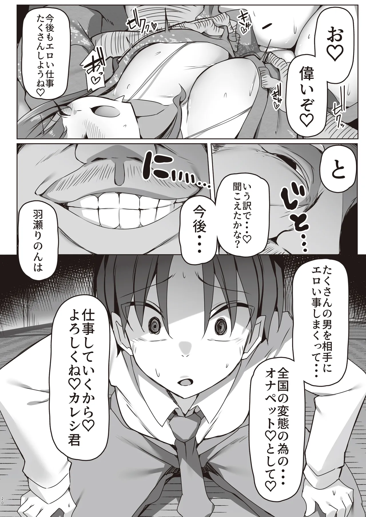 Minna no OnaPet Influencer - Page 20