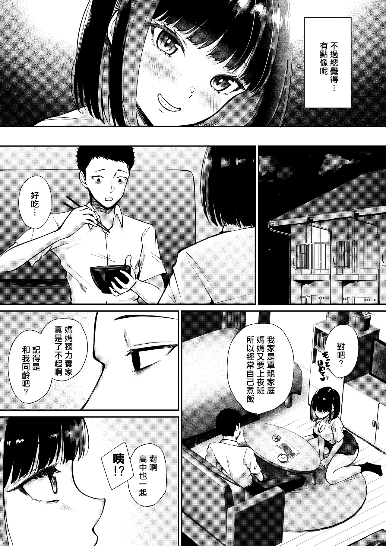 Oshiego to Hatsukoi no Yari Naoshi - Page 11