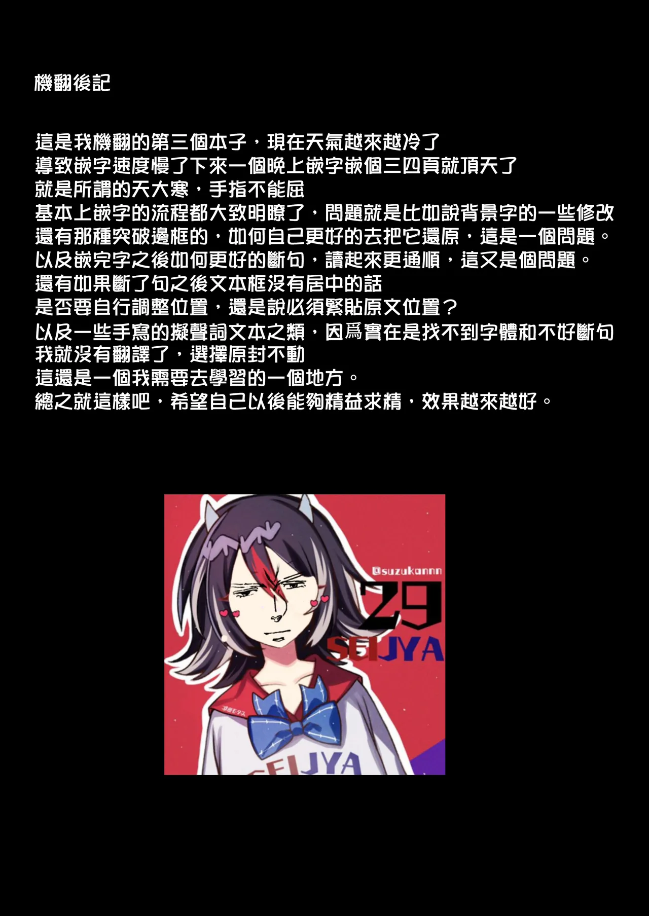 Oshiego to Hatsukoi no Yari Naoshi - Page 51