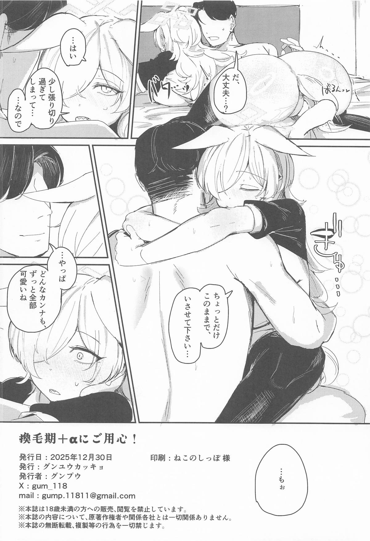 Kanmouki + α ni Goyoujin! - Page 25
