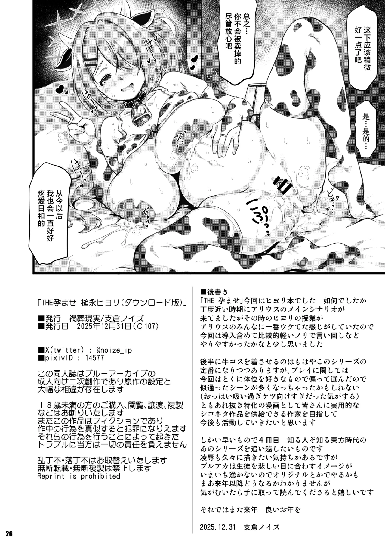 THE Haramase Tsuchinaga Hiyori - Page 25