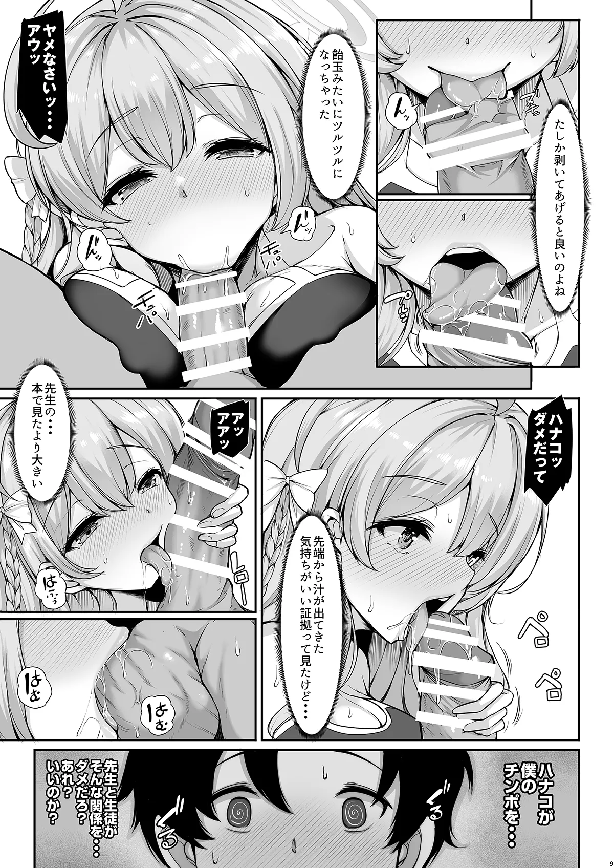 Anata dake no Hana o Sakasemasu - Page 9